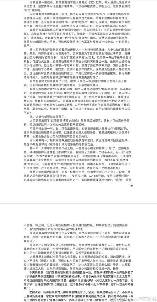 421页pdf娱乐圈吃瓜文件电子版,421页吃瓜文件深度解析